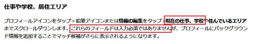 プロフィール編集