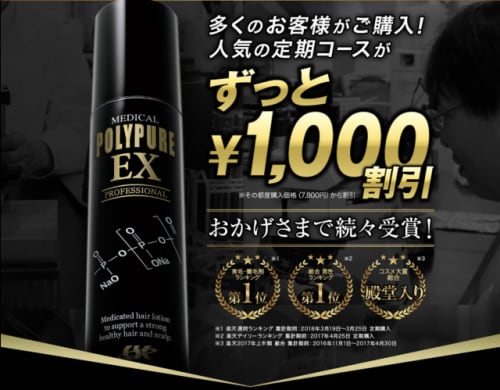 薬用ポリピュアEX