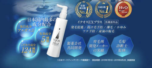 【厚生労働省認可】イクオスEXプラス