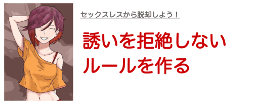 相手から誘われたら断らない