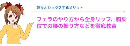 処女とセックスするメリット