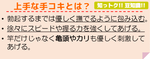 上手な手コキとは？