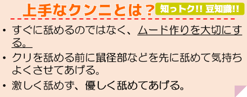 上手なクンニとは？