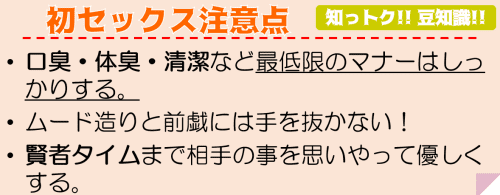 初セックス注意点