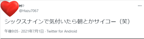 Twitter画面