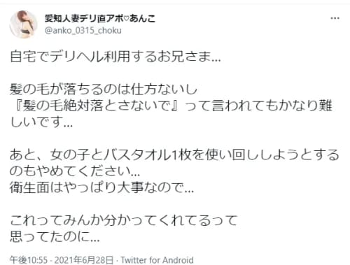 デリヘル嬢の解説 自宅にデリヘルを呼ぶ人ための注意点と本番するためのアドバイス