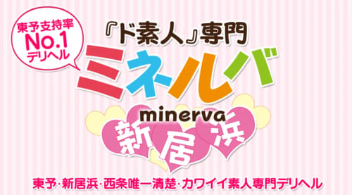 ミネルバ