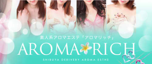アロマリッチ