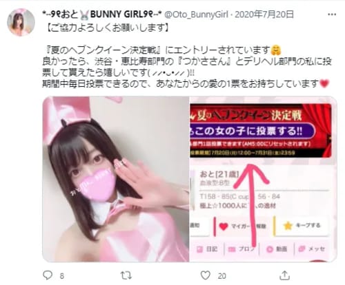 BUNNY GIRL(デリヘル)の風俗嬢