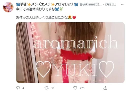 アロマリッチ(エステ)の風俗嬢