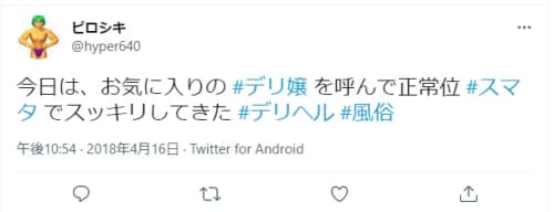 Twitter画面