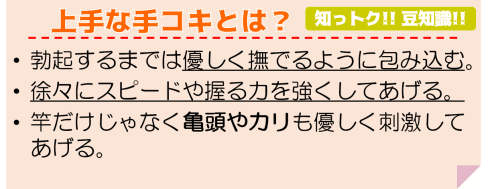 上手な手コキとは？