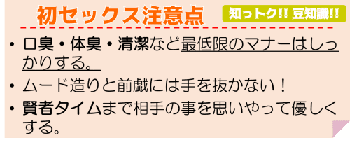 初セックス注意点