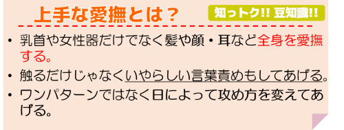 上手な愛撫とは？