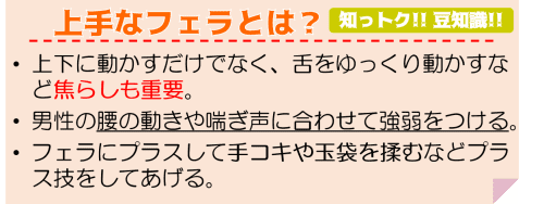 上手なフェラとは?