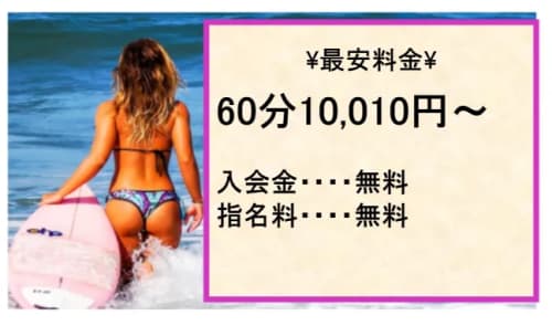 日本で1番安いデリヘル60分10円1919るーがの料金表
