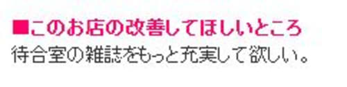 口コミ