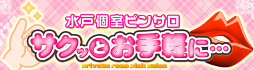 サクっとお手軽に