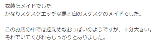 店の口コミのスクリーンショット