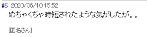 口コミ