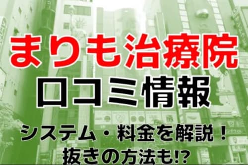 まりも治療院