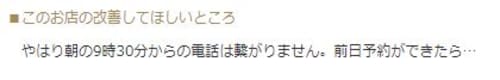 太閤_悪い口コミ