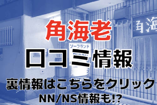 角海老