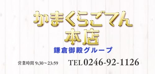 https://www.cityheaven.net/fukushima/A0704/A070401/kamakuragoten/