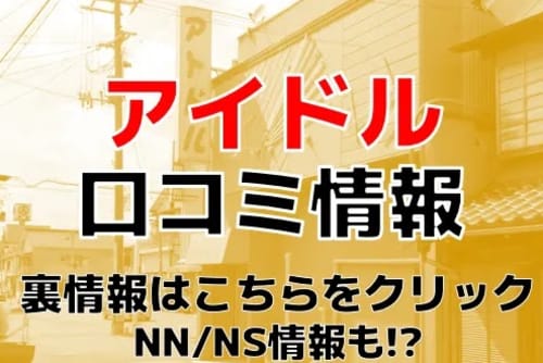 アイドル
