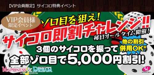 VIPイベント
