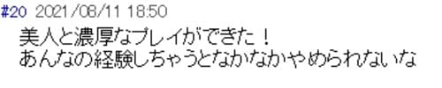 口コミ