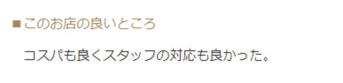 口コミ画像
