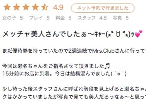 ミセスクラブの口コミ