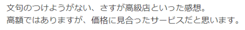 口コミ