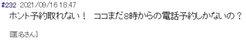爆サイ掲示板