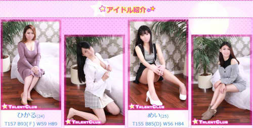タレントクラブ_女性一覧