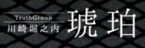 琥珀のロゴ