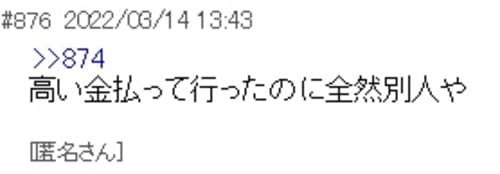 爆サイ掲示板