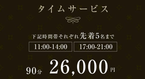 タイムサービス