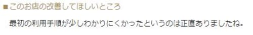 大和屋_悪い口コミ