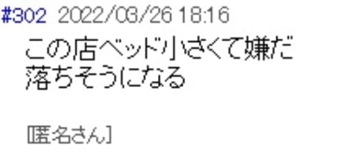 爆サイ掲示板