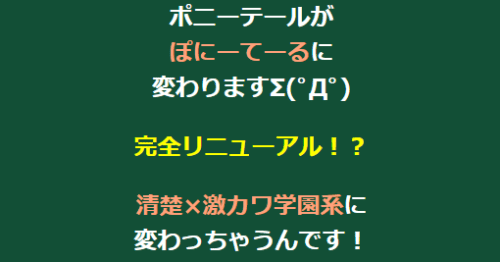 ぽにーてーる