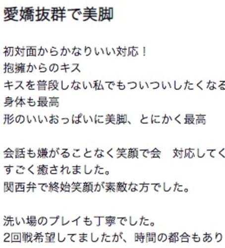 秘書コレクションの口コミ