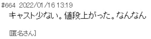 爆サイ掲示板