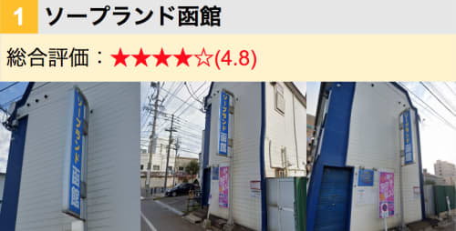 北海道・函館おすすめ風俗・人気ランキングTOP12！【2022年最新】