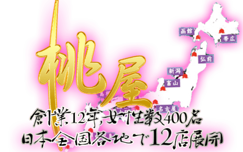 桃屋