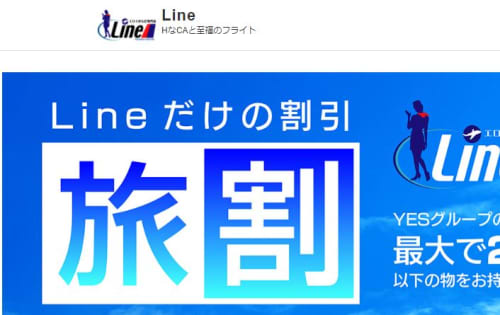 Line_HPトップ