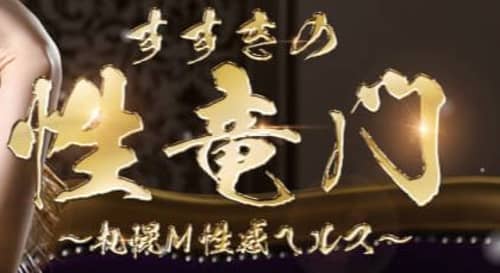 性竜門_HPトップ