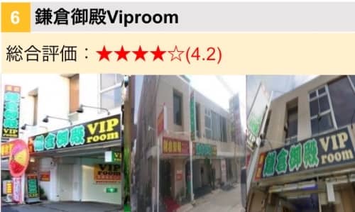 鎌倉御殿Viproom