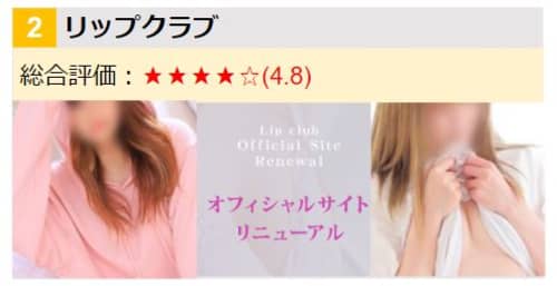 リップクラブ_三連